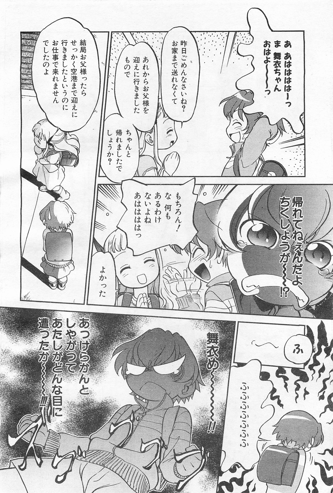 COMIC 阿吽 2009年1・2月合併号 VOL.152