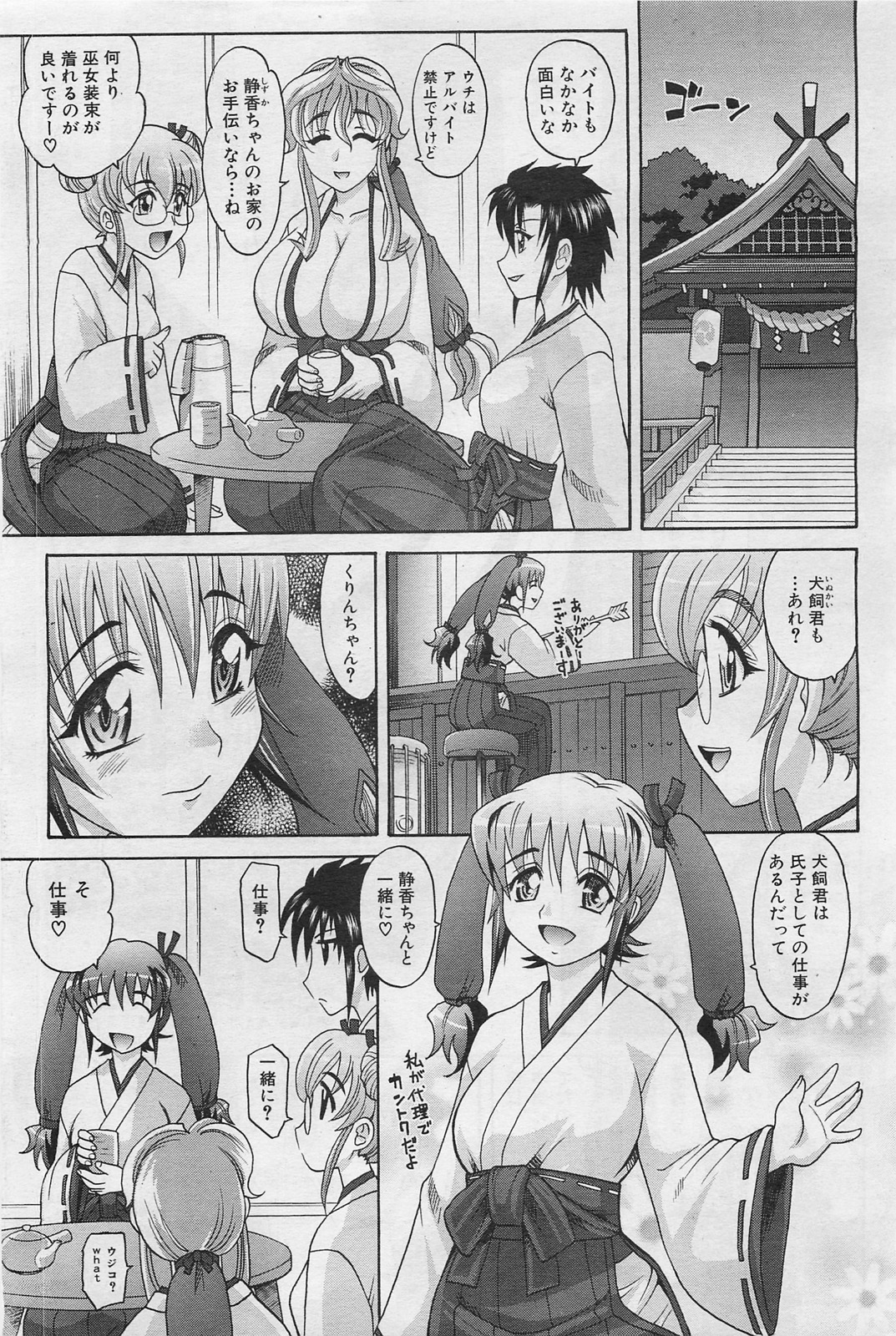 COMIC 阿吽 2009年1・2月合併号 VOL.152