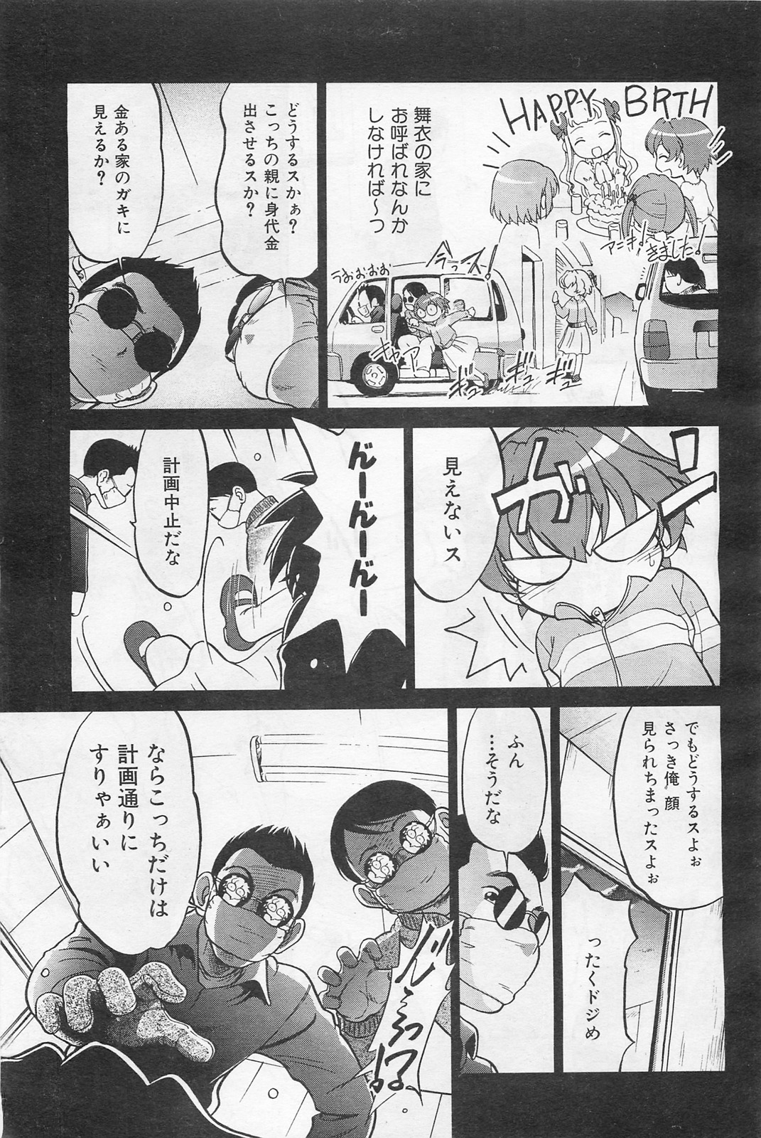 COMIC 阿吽 2009年1・2月合併号 VOL.152