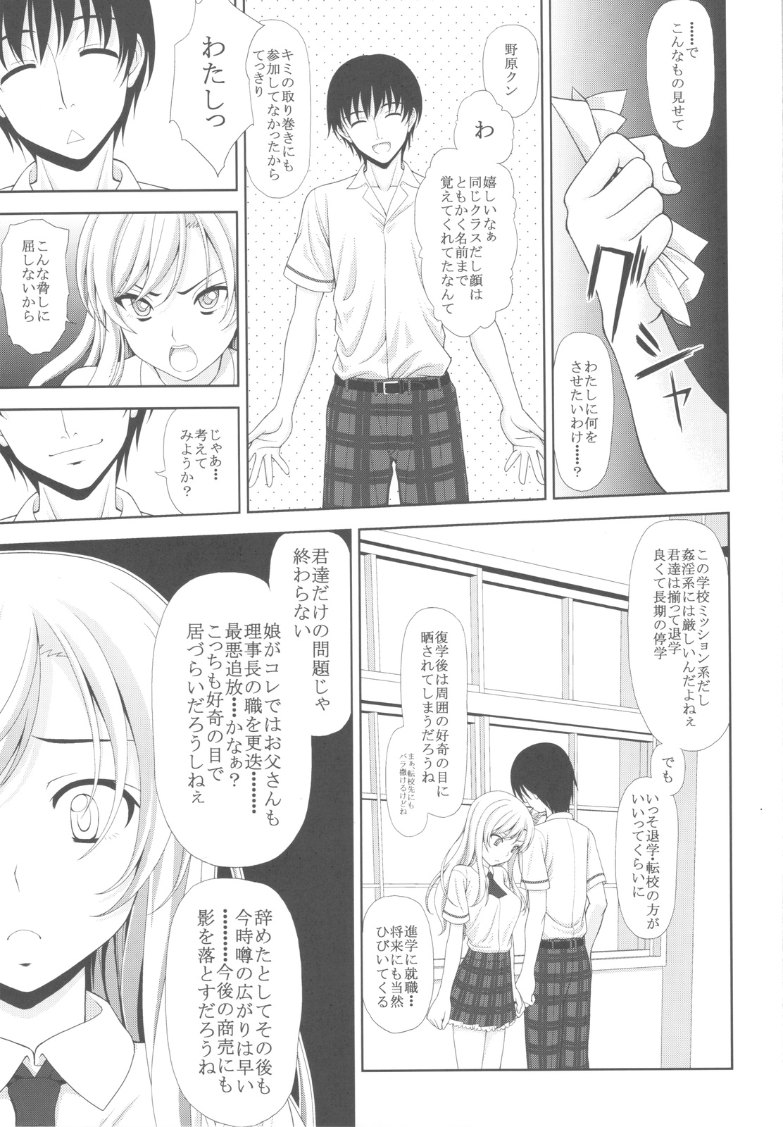 (C81) [Tiny Feather (Sin-Go)] 星奈の貞操が危ない (僕は友達が少ない)