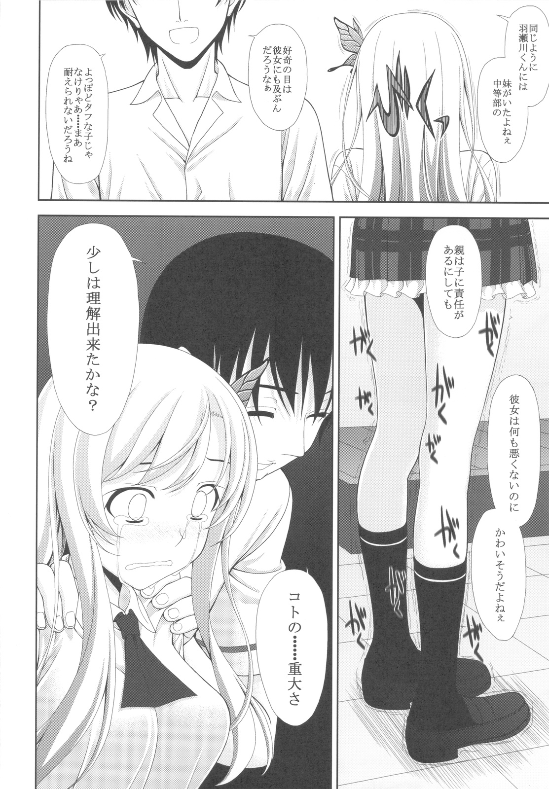 (C81) [Tiny Feather (Sin-Go)] 星奈の貞操が危ない (僕は友達が少ない)