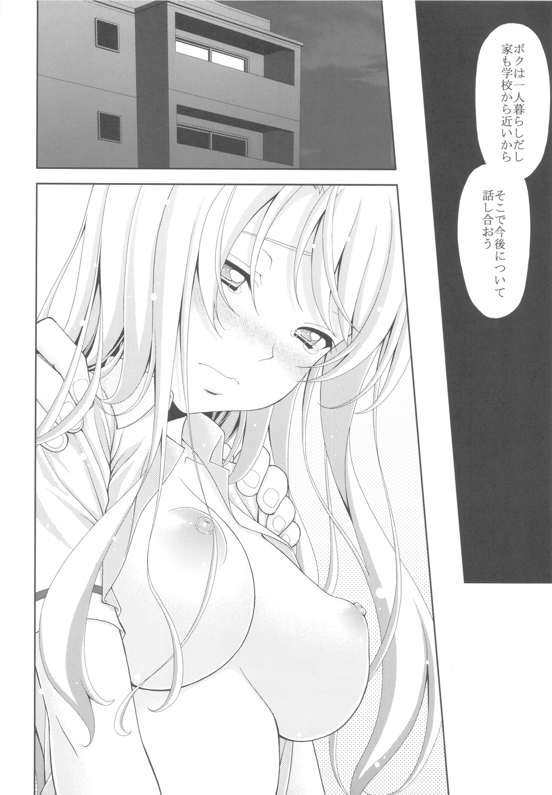 (C81) [Tiny Feather (Sin-Go)] 星奈の貞操が危ない (僕は友達が少ない)