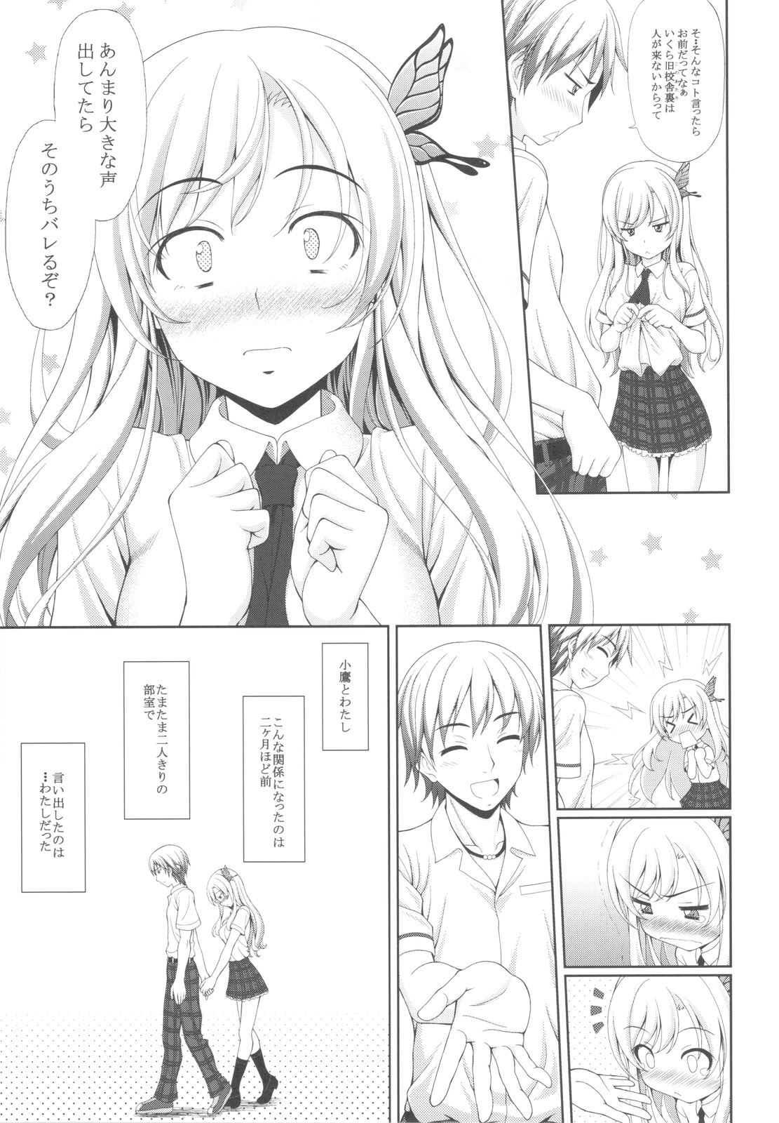 (C81) [Tiny Feather (Sin-Go)] 星奈の貞操が危ない (僕は友達が少ない)