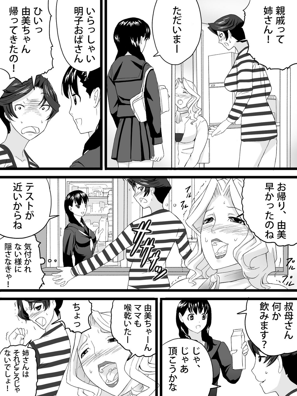 [三杯酢] おばさんは家庭教師