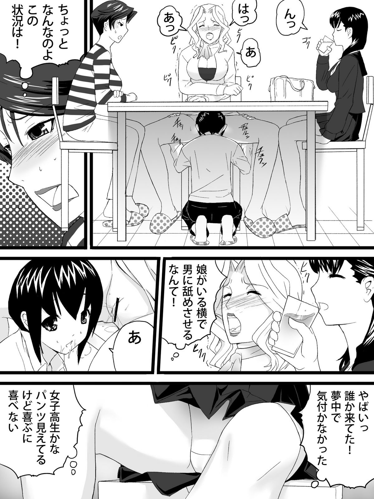 [三杯酢] おばさんは家庭教師