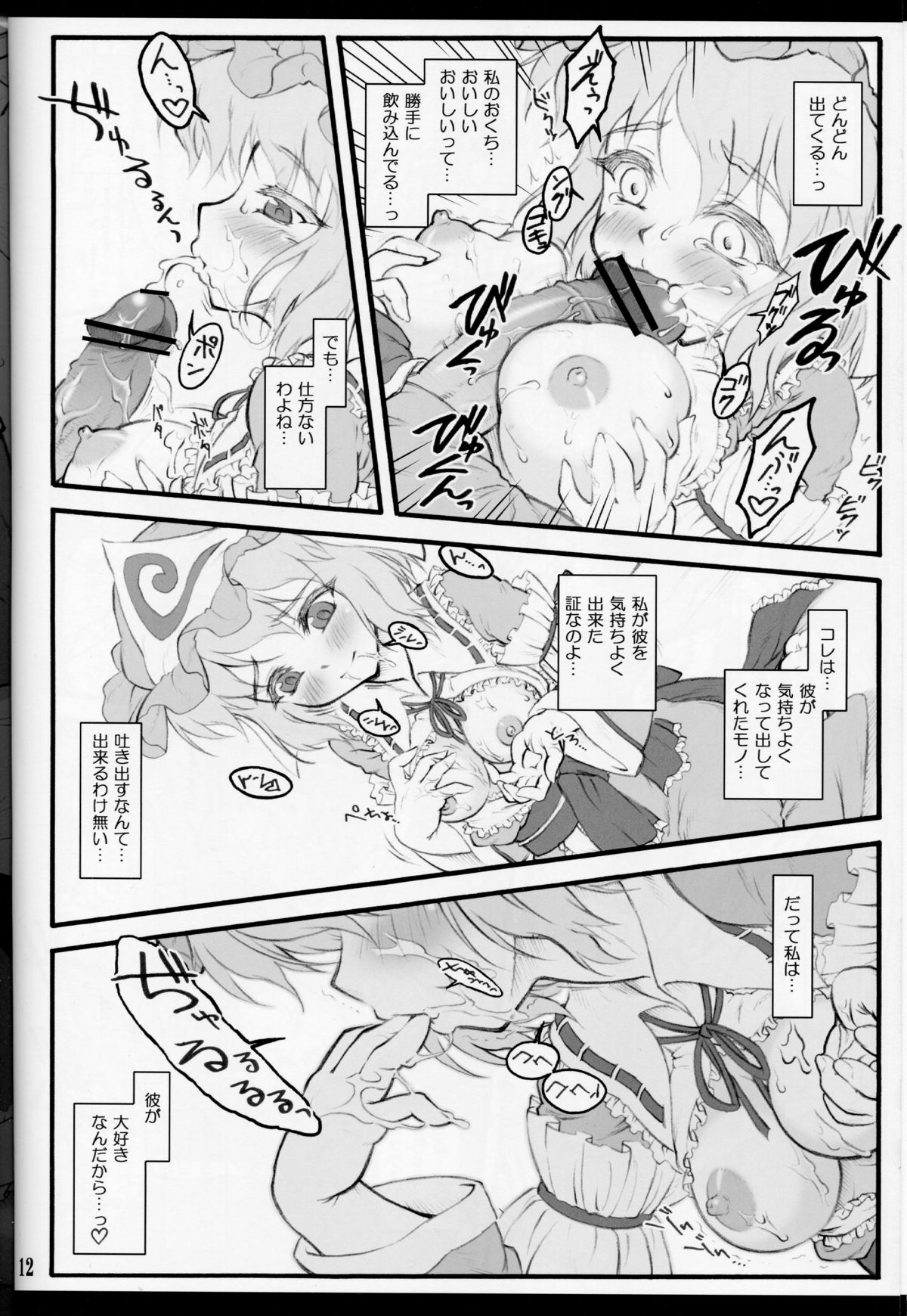 (C80) [塵芥 (破箒芥)] 幽々子～東方少女催淫～(東方Project)