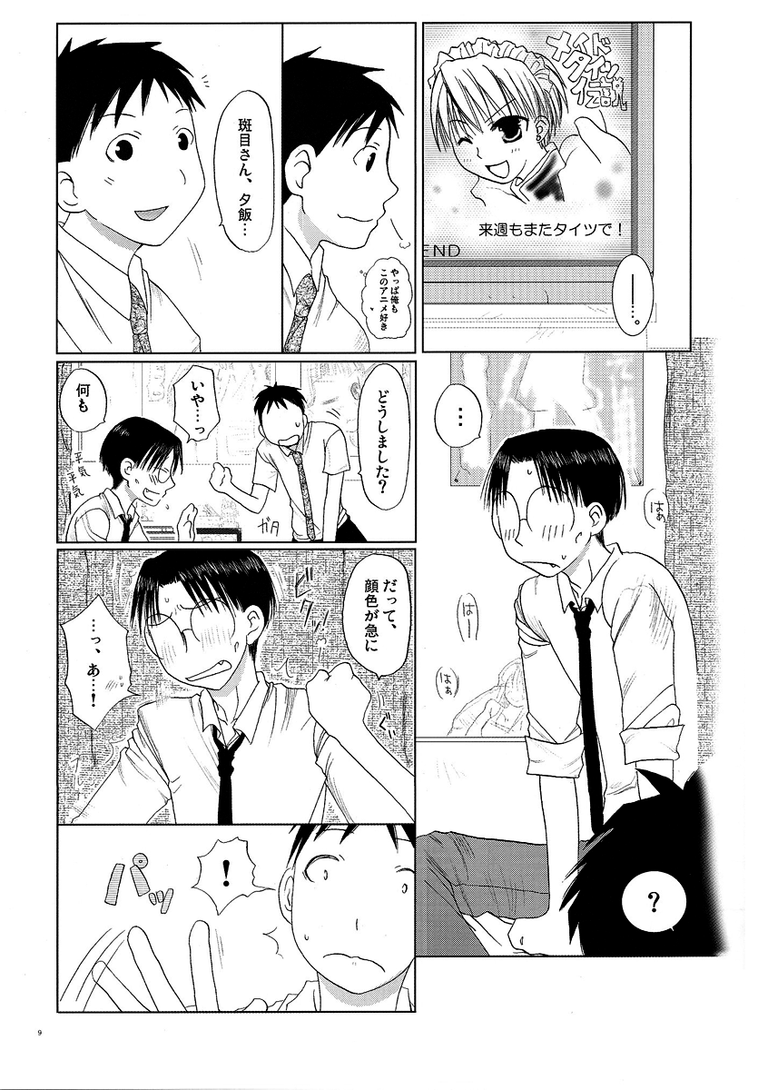 （0.05円）やおけんマキシマム（げんしけん）