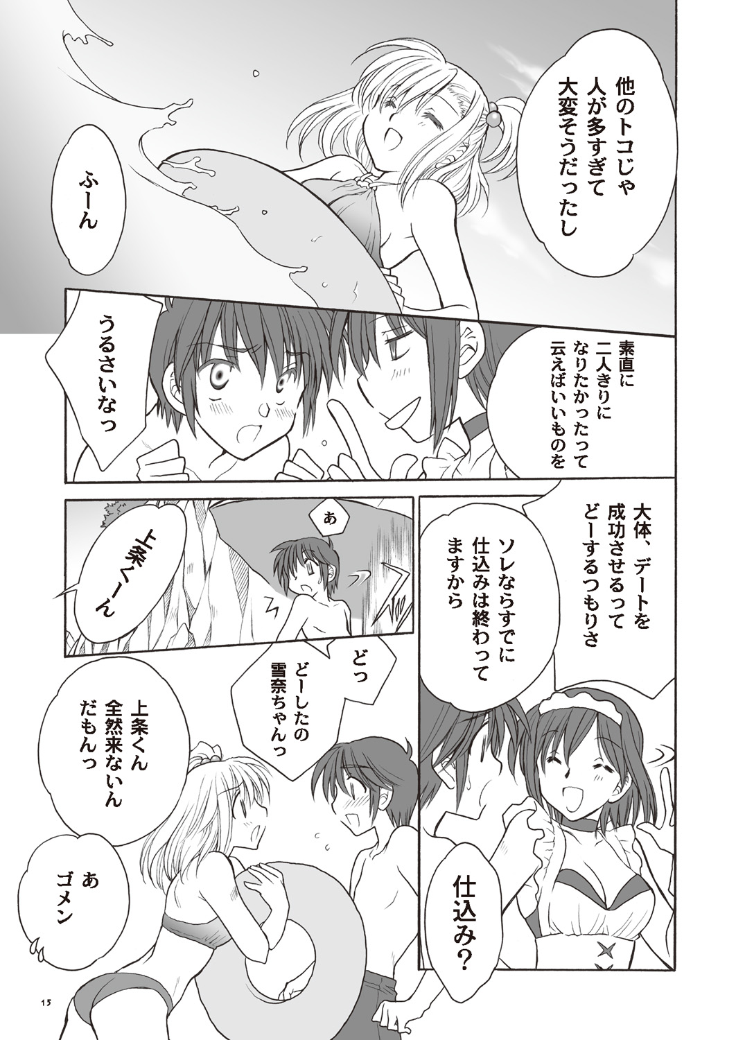 [あっぷるみんと] あっぷるみんと SUMMER SPECIAL 2008