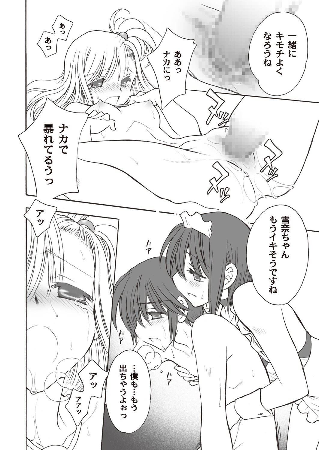 [あっぷるみんと] あっぷるみんと SUMMER SPECIAL 2008