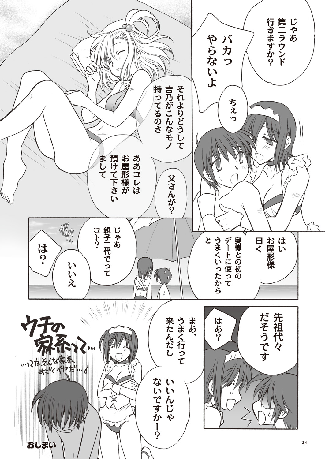 [あっぷるみんと] あっぷるみんと SUMMER SPECIAL 2008