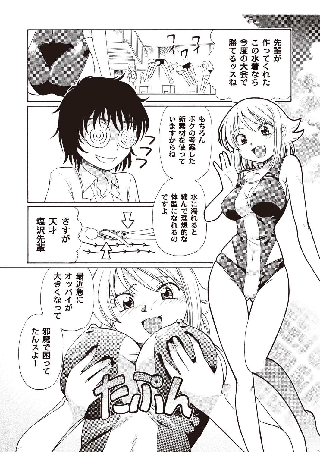 [あっぷるみんと] あっぷるみんと SUMMER SPECIAL 2008