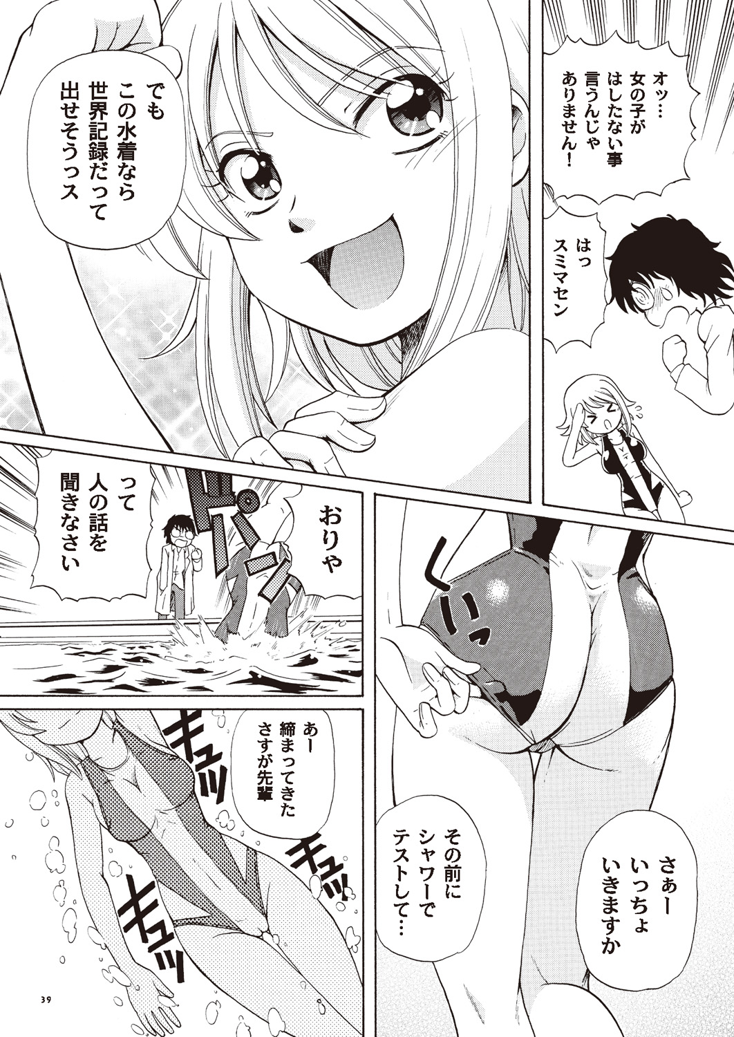 [あっぷるみんと] あっぷるみんと SUMMER SPECIAL 2008