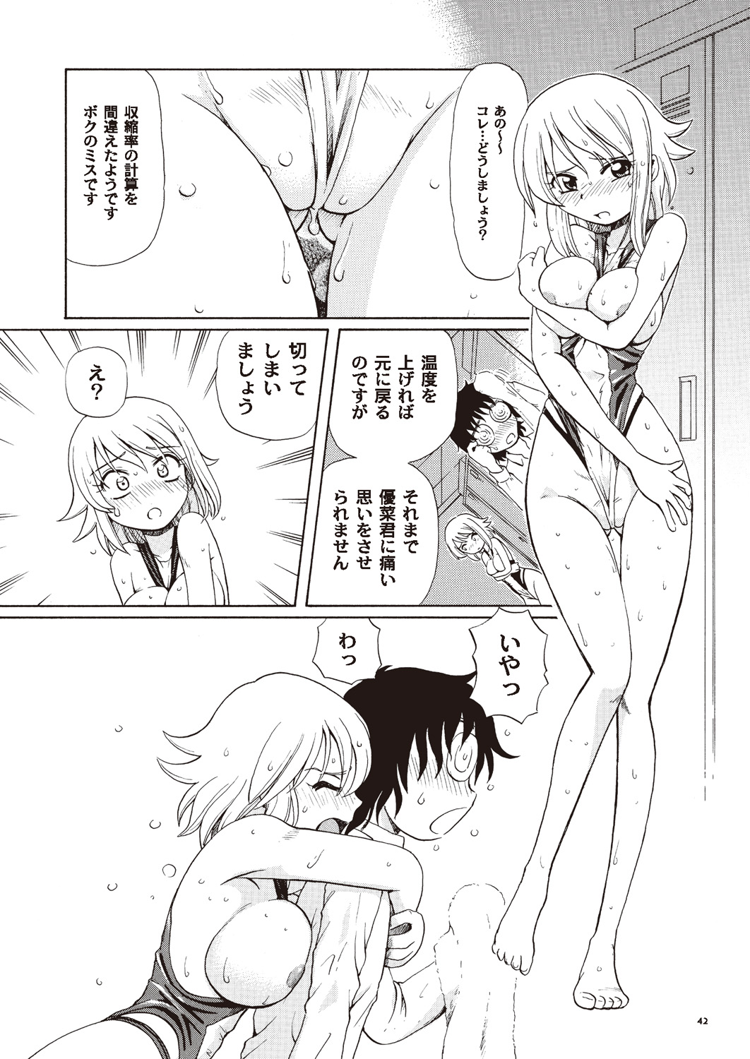 [あっぷるみんと] あっぷるみんと SUMMER SPECIAL 2008
