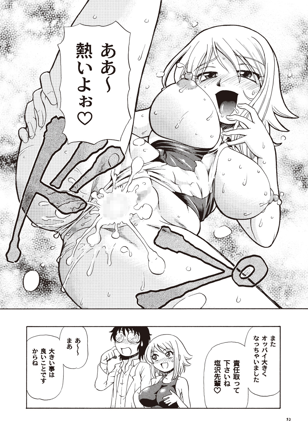 [あっぷるみんと] あっぷるみんと SUMMER SPECIAL 2008