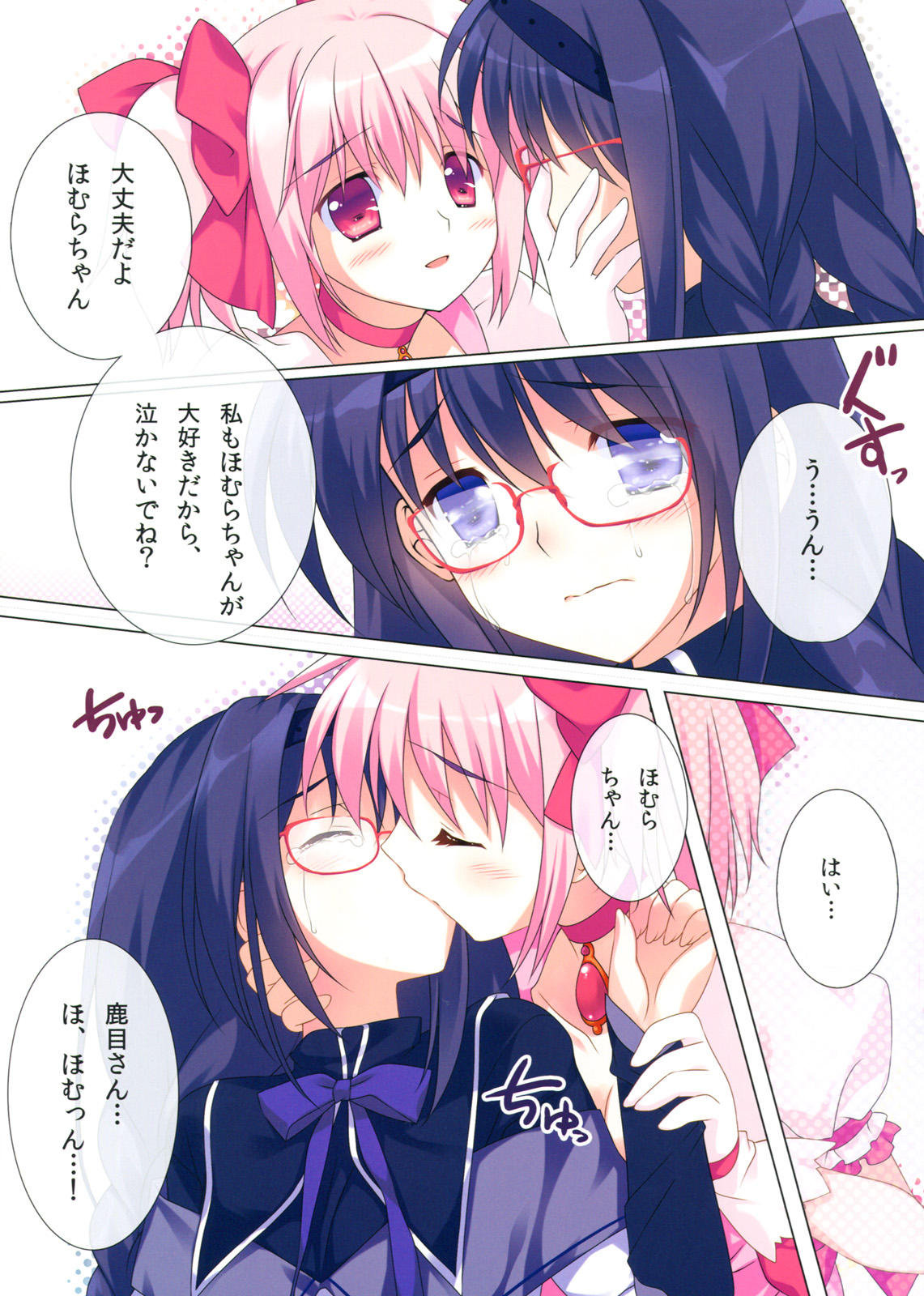 (もう何も恐くない) [REI's ROOM (REI)] ラブラブ まど☆ほむ (魔法少女まどか☆マギカ)