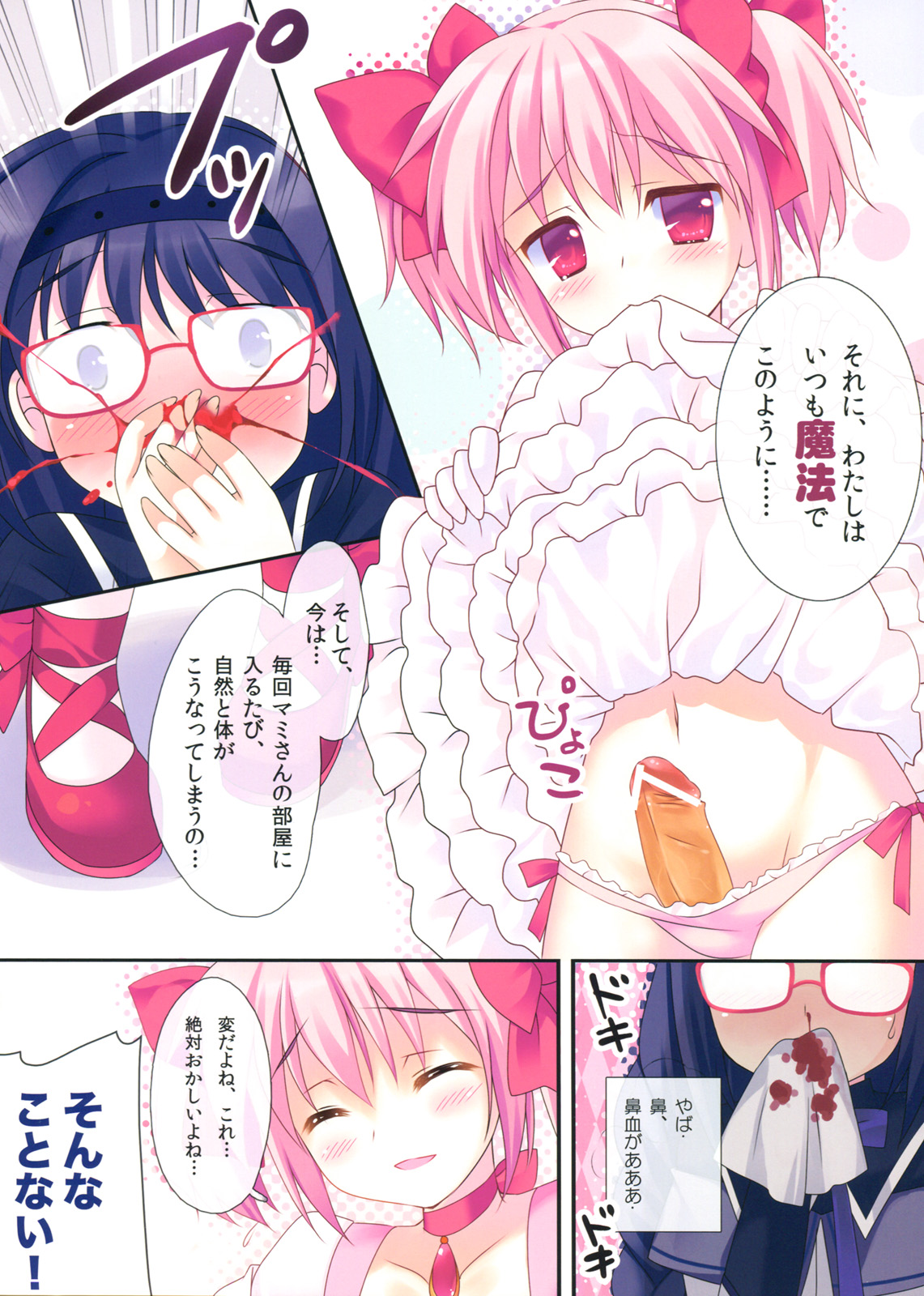 (もう何も恐くない) [REI's ROOM (REI)] ラブラブ まど☆ほむ (魔法少女まどか☆マギカ)