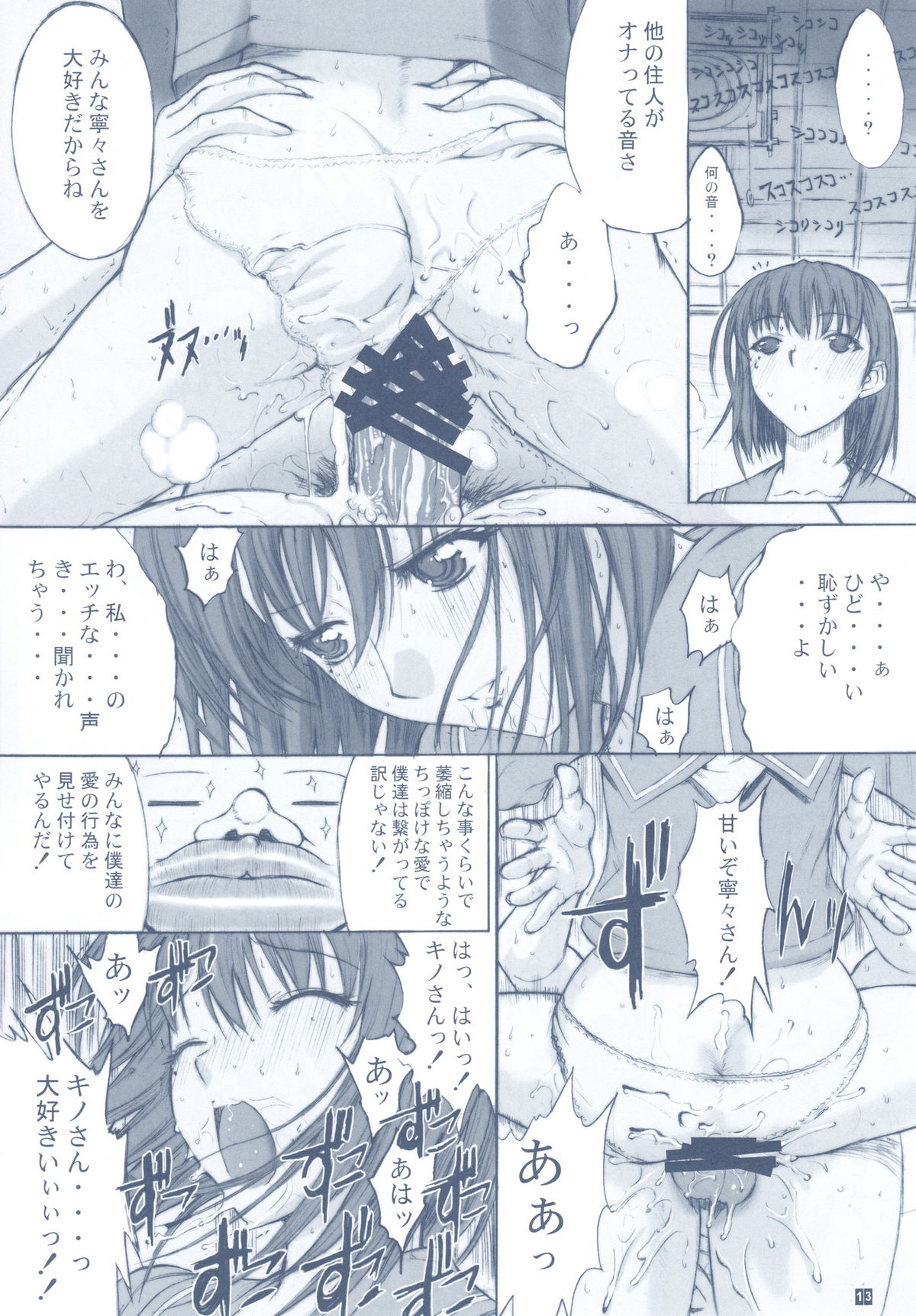 (C79) [鬼ノ漫画設計室 (鬼ノ仁)] ORE TO NENE NO SEX NIKKI. (ラブプラス)