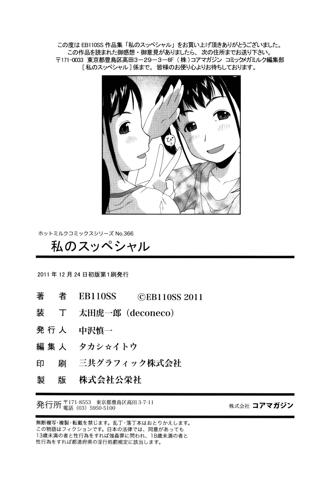 [EB110SS] 私のスッペシャル