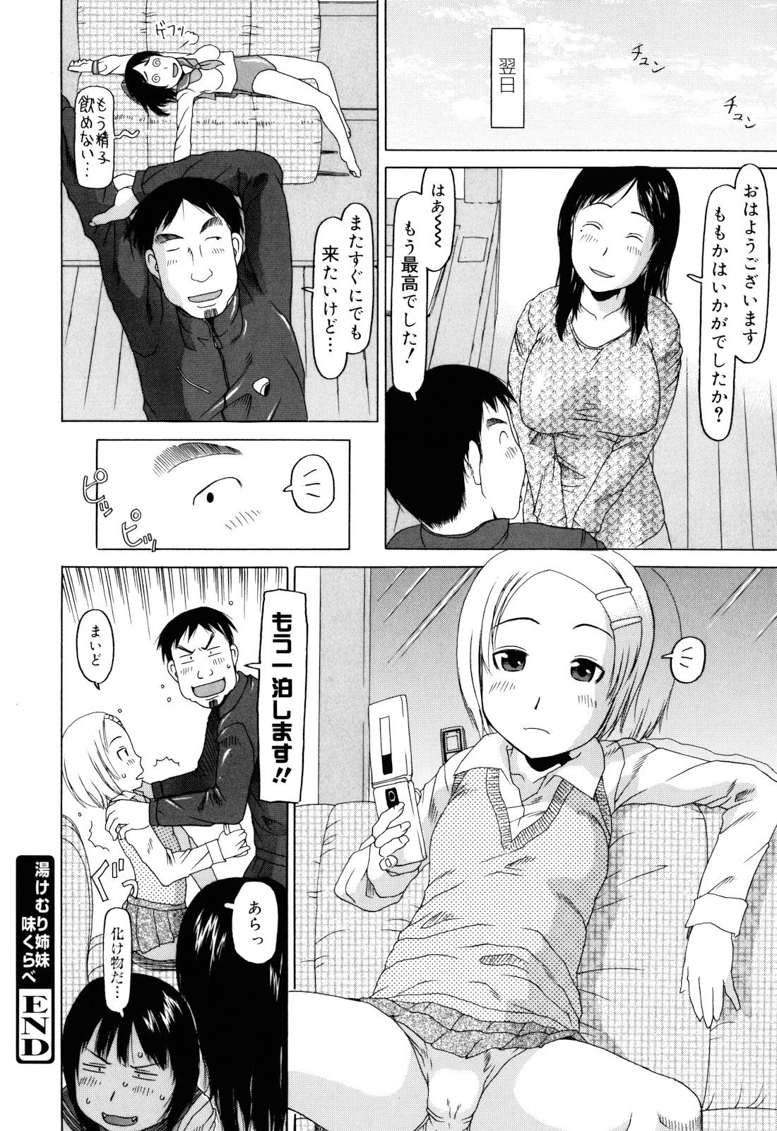 [EB110SS] 私のスッペシャル