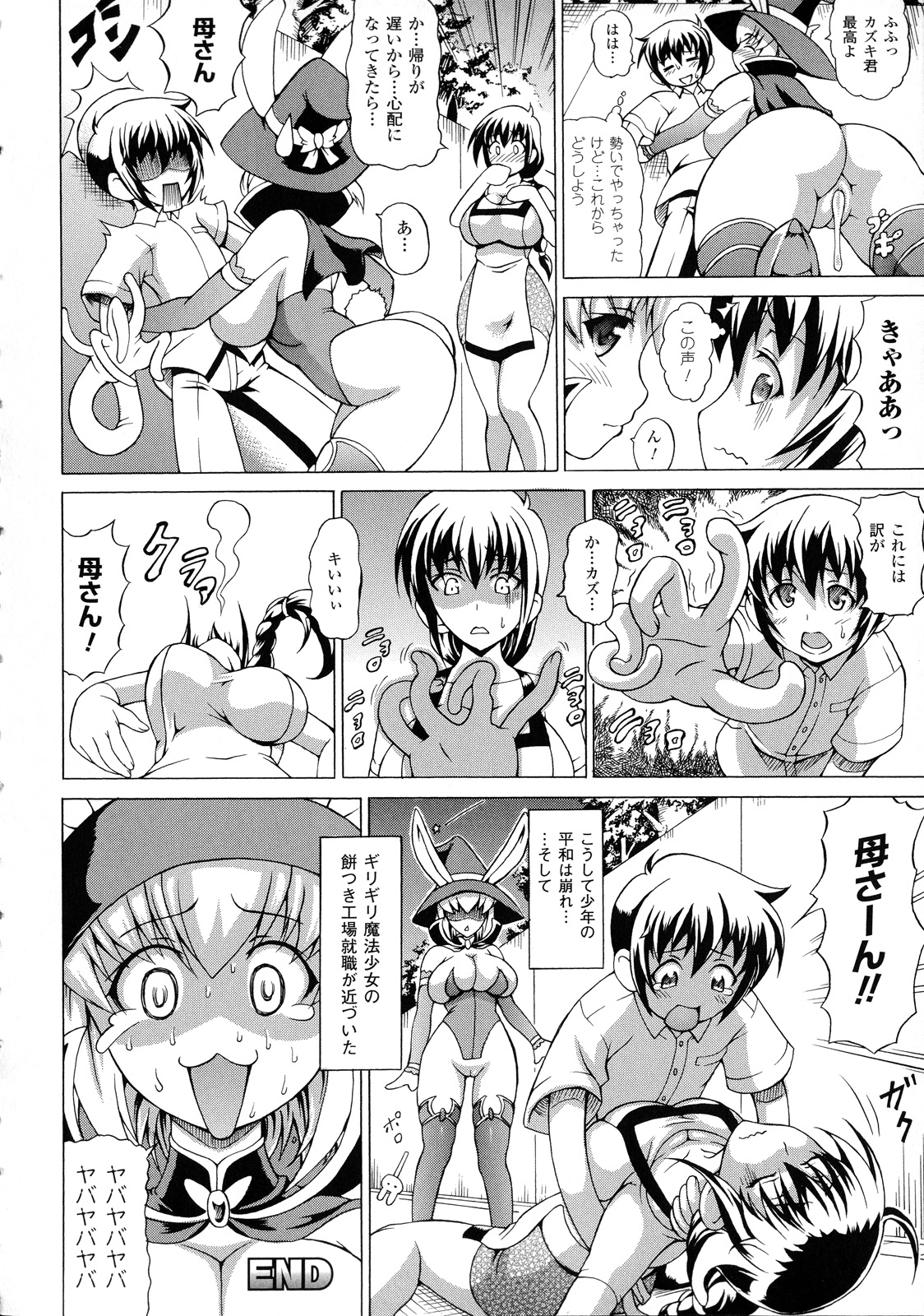 [しいなかずき] ばけバレ！