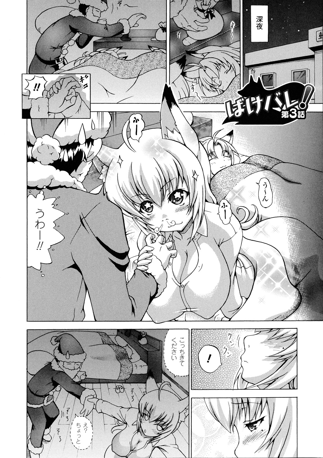 [しいなかずき] ばけバレ！