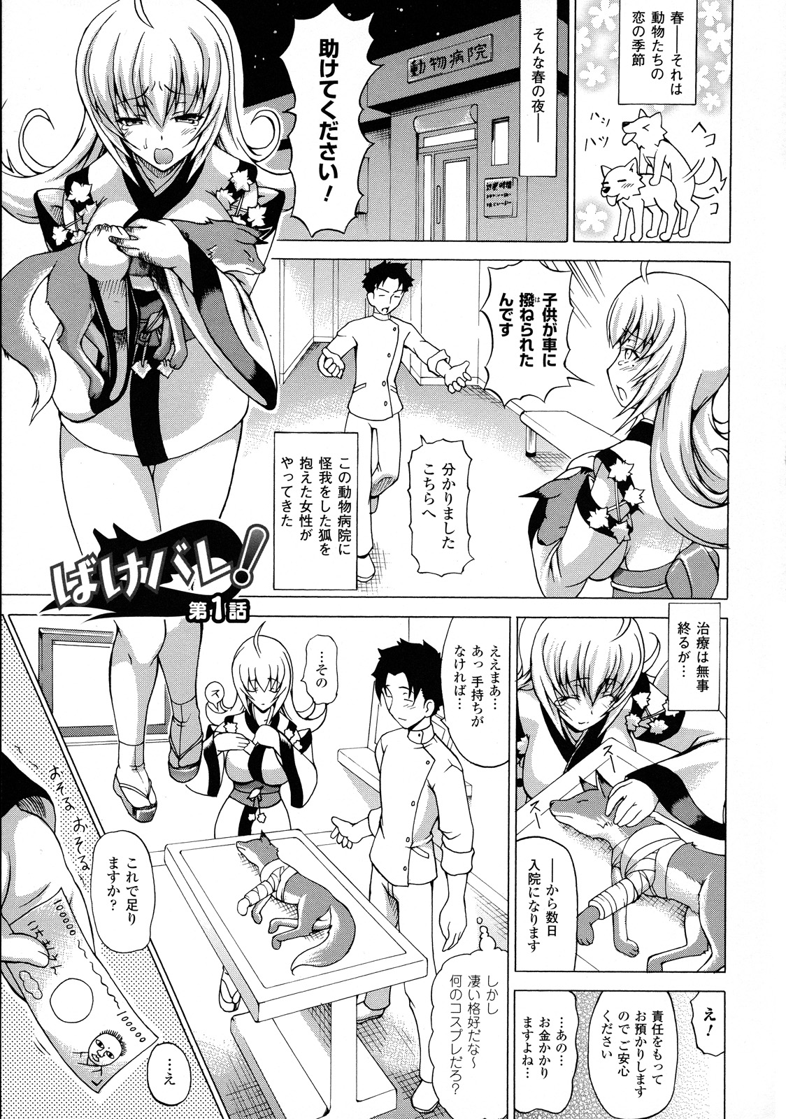 [しいなかずき] ばけバレ！
