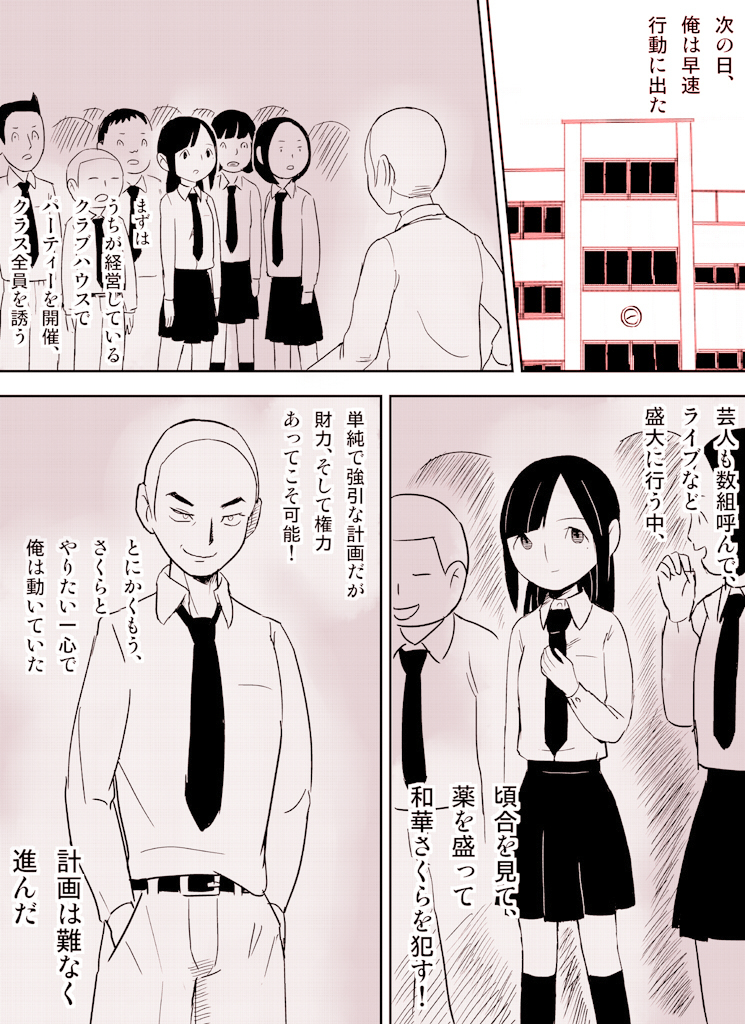[Nuki Entertainment] ～罠ハメシリーズ2～ 超能力J○さくら 清楚で強い心を持ったJ○を薬漬けにしてハメちゃう!!