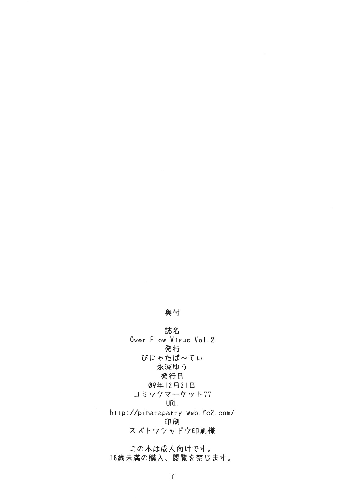 【ピニャータパーティー】オーバーフローウイルスVol.2(涼宮ハルヒの憂鬱)【英語・マダオver】 【ピニャータパーティー】オーバーフローウイルスVol.2(涼宮ハルヒの憂鬱)【英語・マダオver】