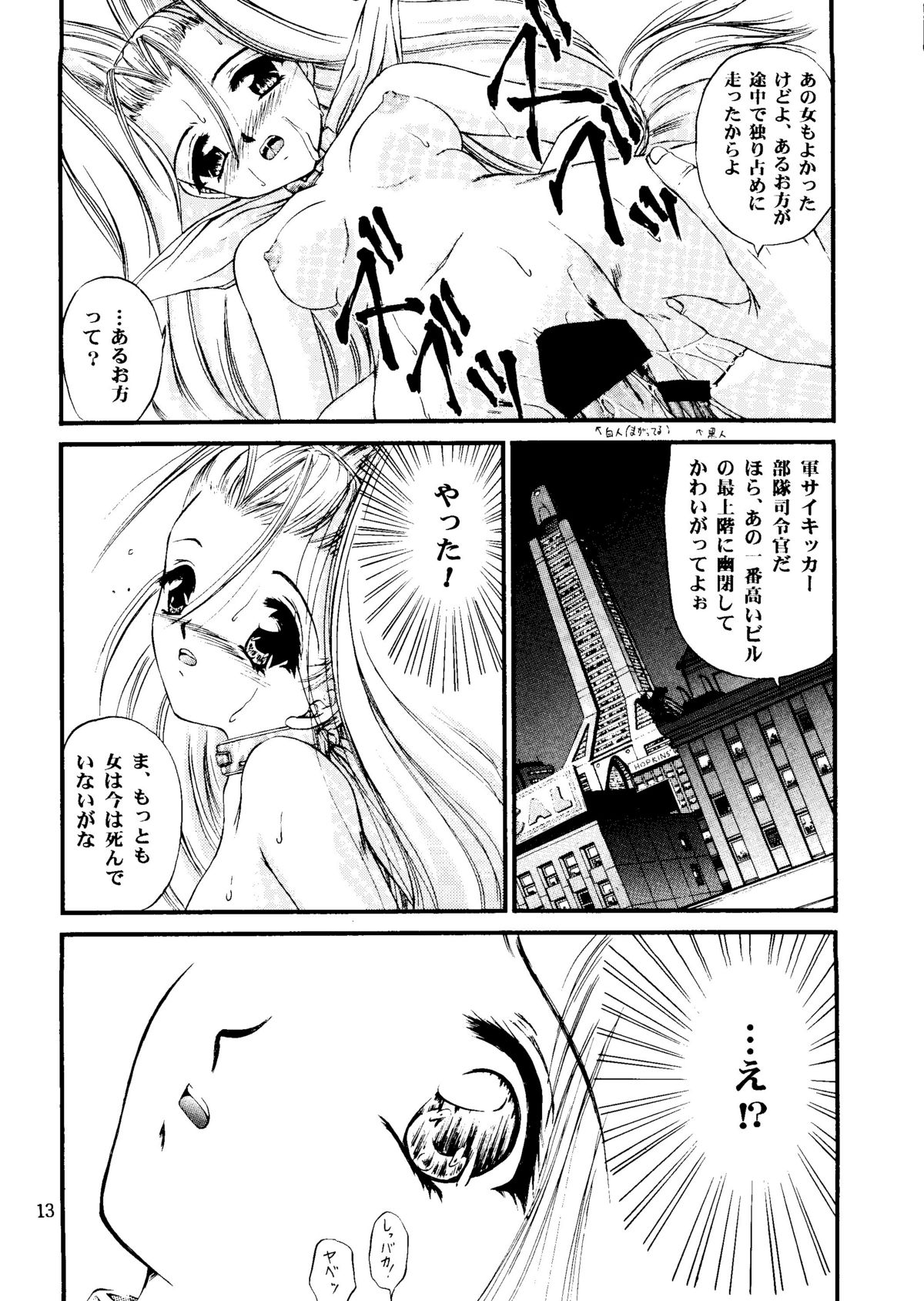 (C54) (同人誌) [TRAP (浦乃まみ)] 四面楚歌 4 (サムライスピリッツ)