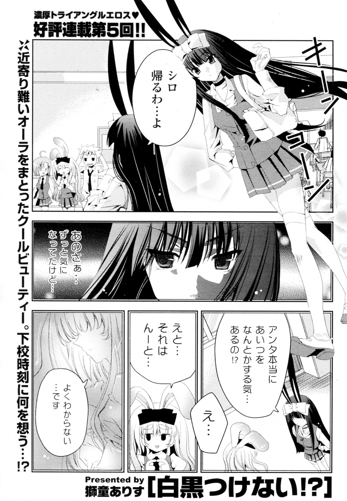 [獅童ありす] 白黒つけない!? 全6話