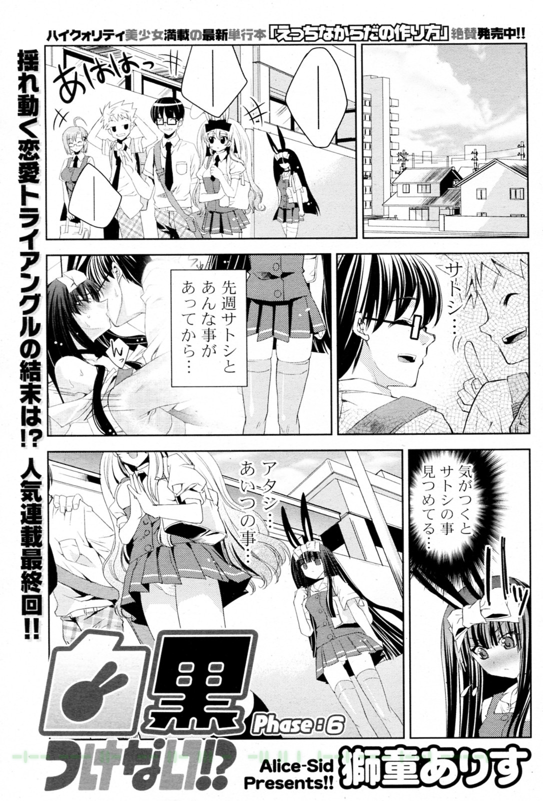 [獅童ありす] 白黒つけない!? 全6話