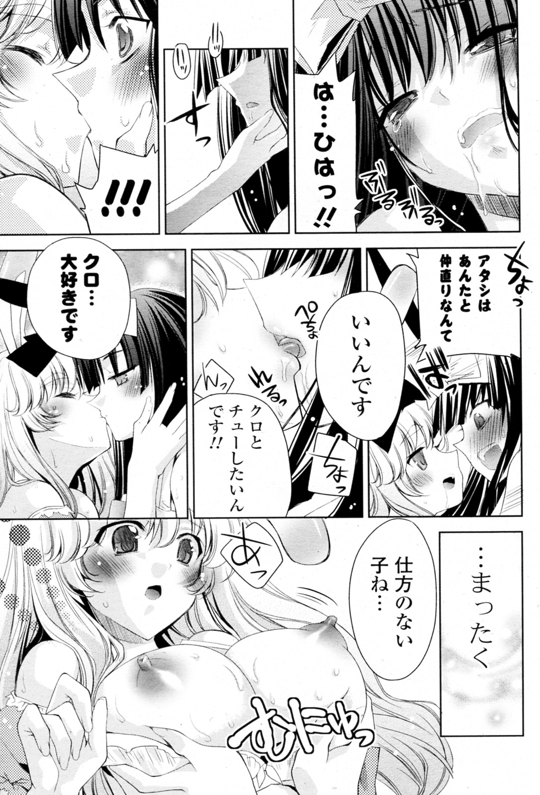 [獅童ありす] 白黒つけない!? 全6話