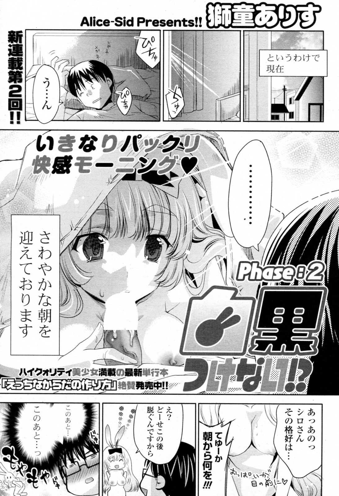 [獅童ありす] 白黒つけない!? 全6話