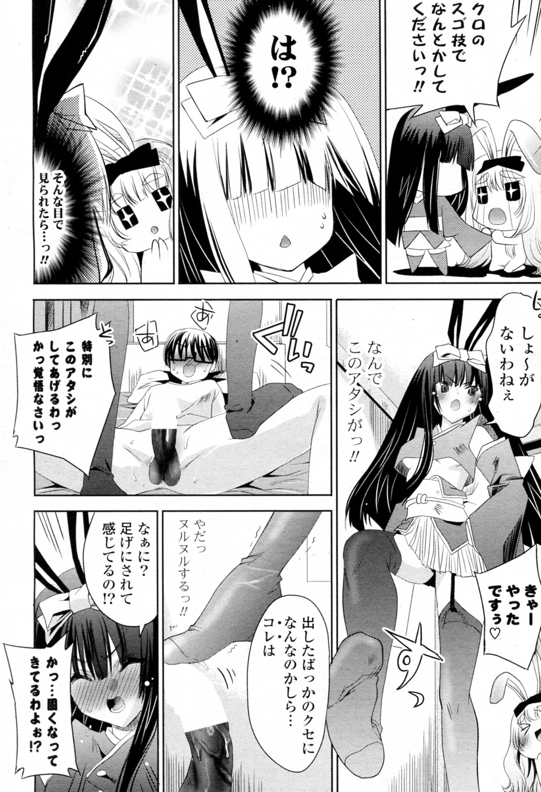 [獅童ありす] 白黒つけない!? 全6話