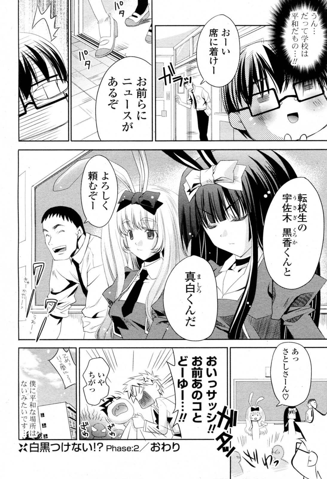[獅童ありす] 白黒つけない!? 全6話