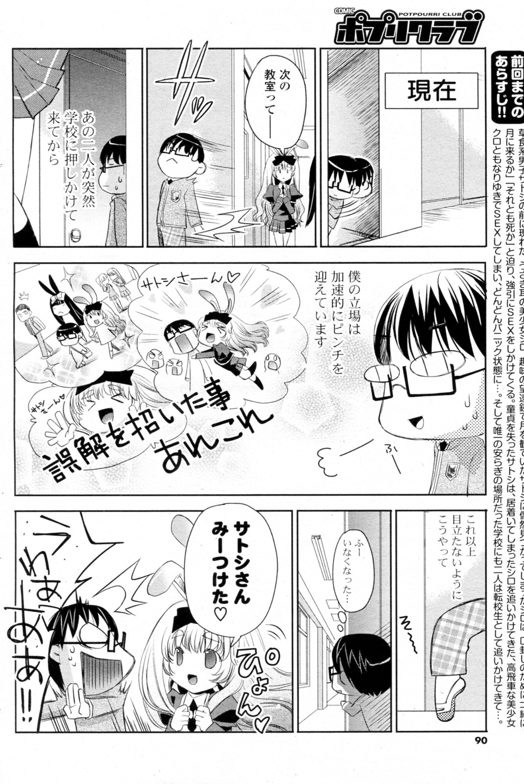 [獅童ありす] 白黒つけない!? 全6話