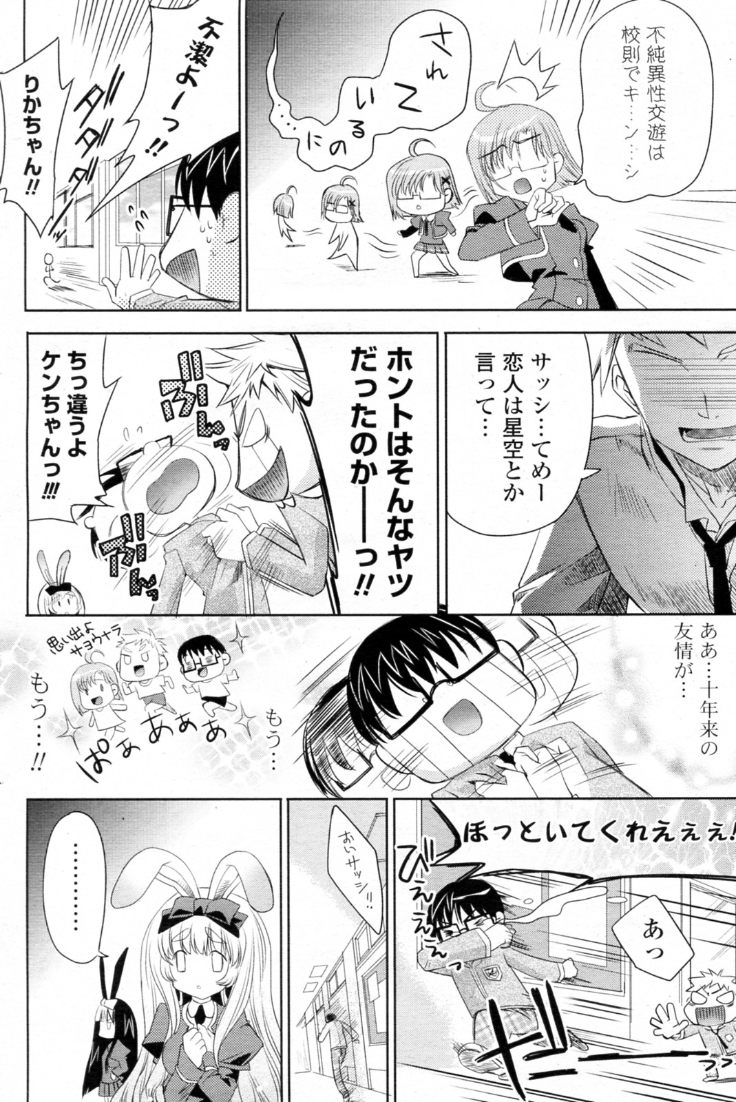 [獅童ありす] 白黒つけない!? 全6話
