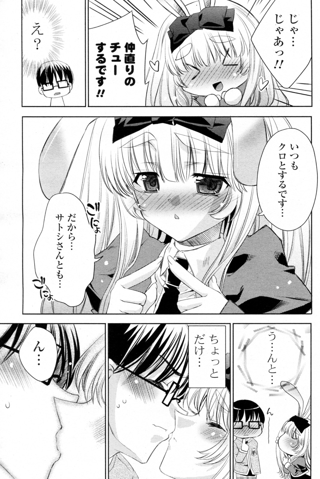 [獅童ありす] 白黒つけない!? 全6話