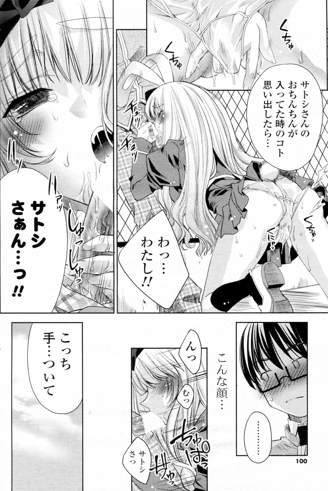 [獅童ありす] 白黒つけない!? 全6話