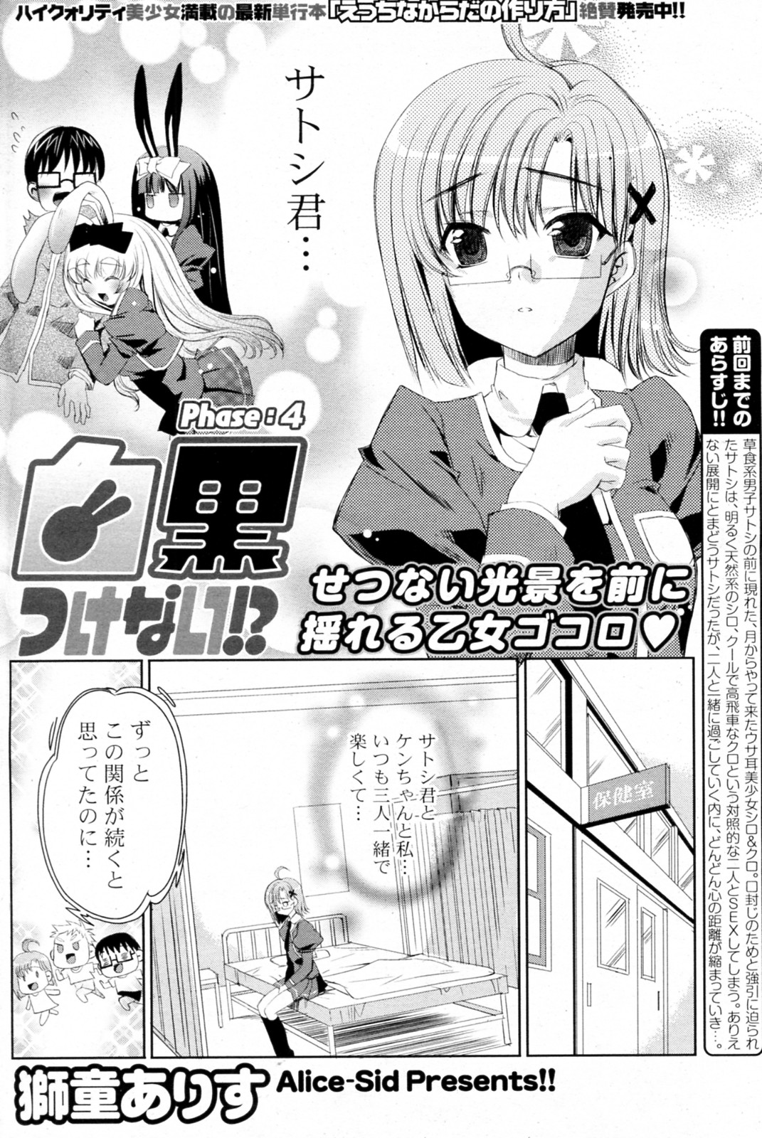 [獅童ありす] 白黒つけない!? 全6話