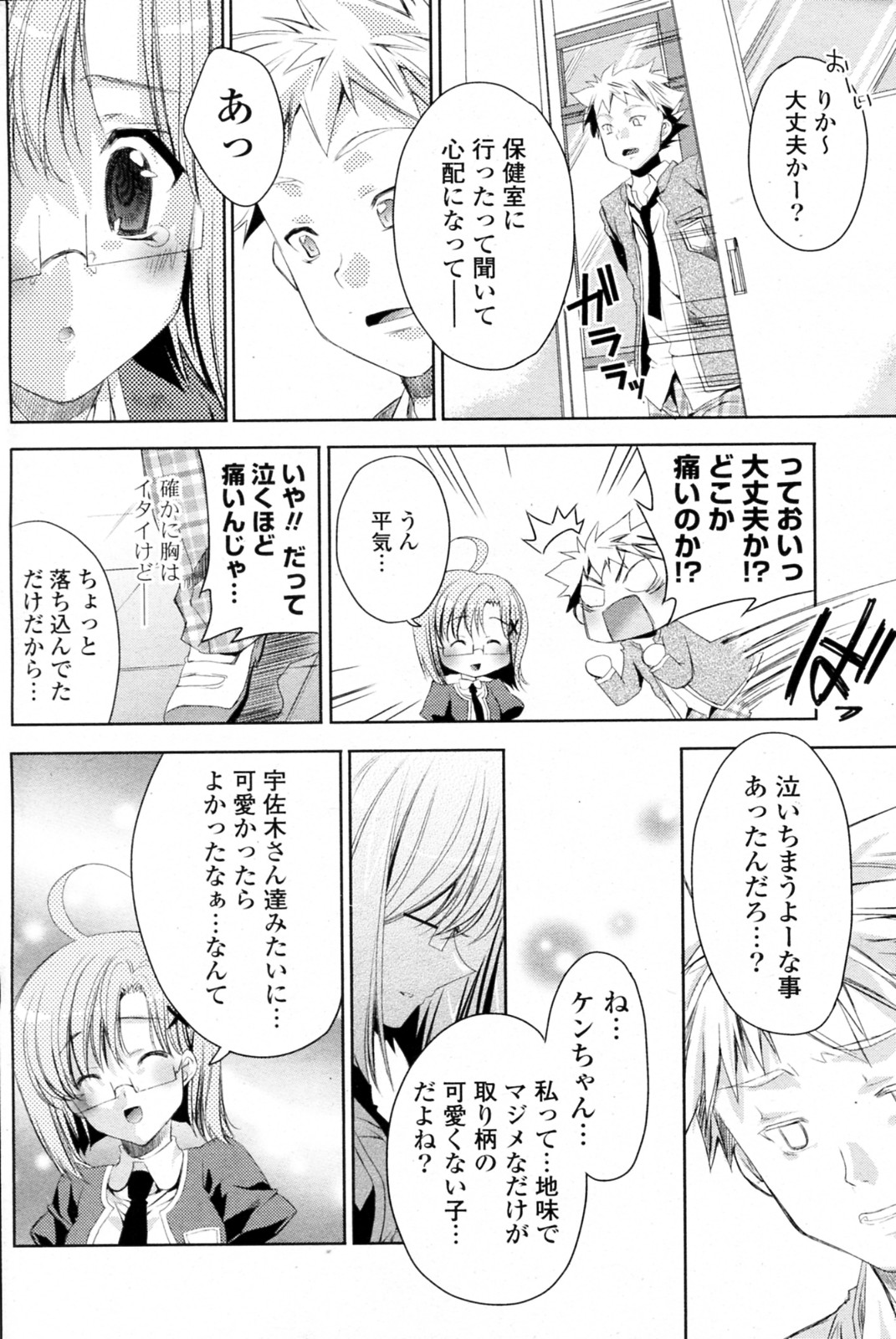 [獅童ありす] 白黒つけない!? 全6話
