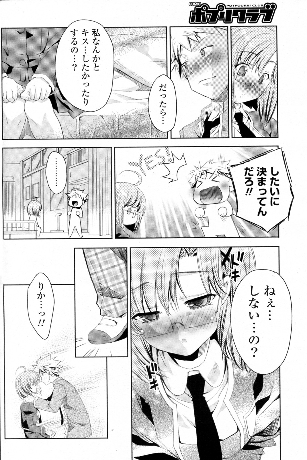 [獅童ありす] 白黒つけない!? 全6話