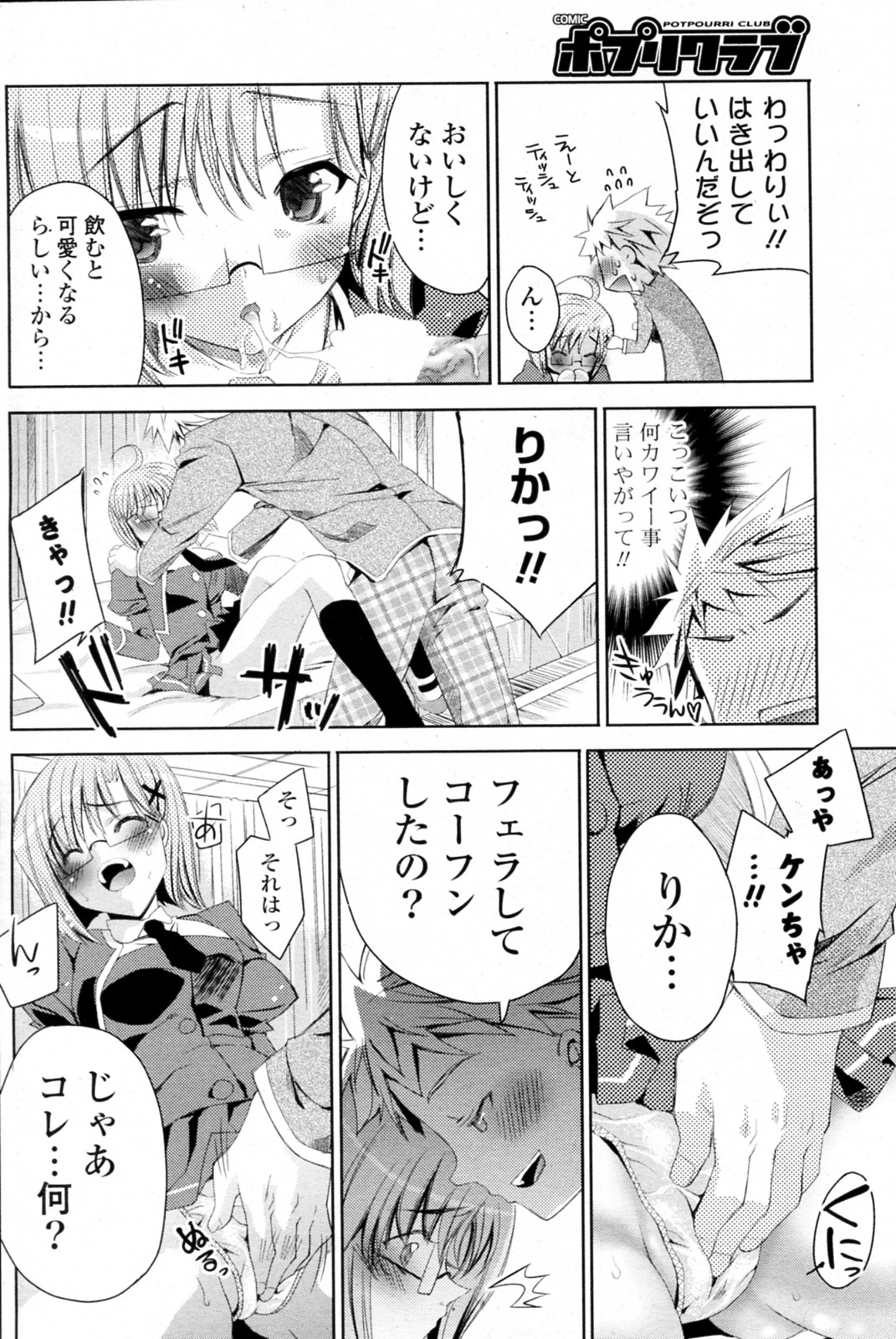 [獅童ありす] 白黒つけない!? 全6話