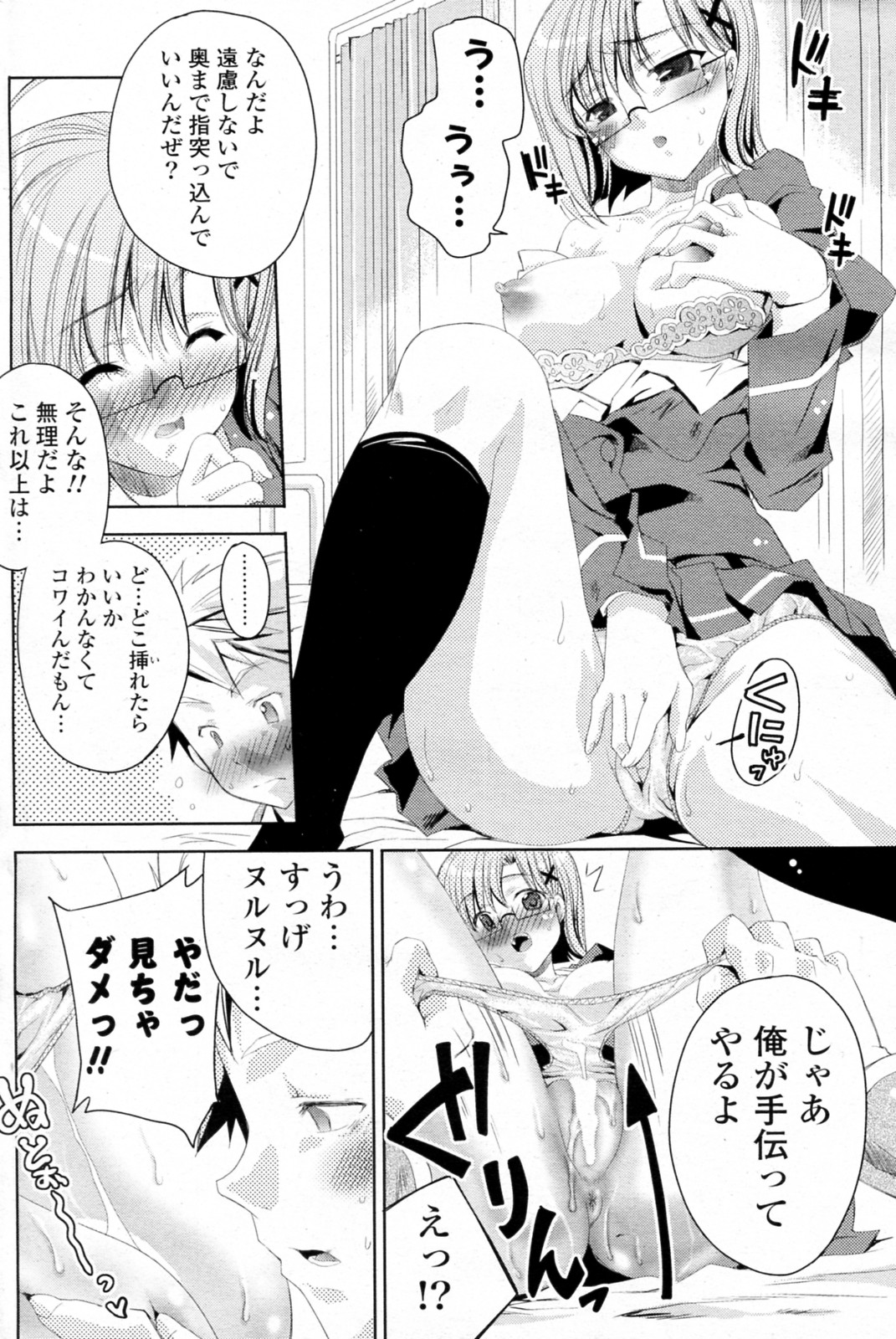 [獅童ありす] 白黒つけない!? 全6話