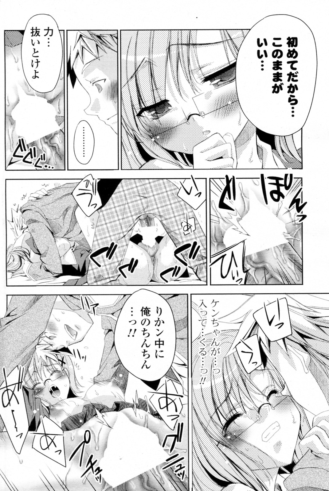[獅童ありす] 白黒つけない!? 全6話