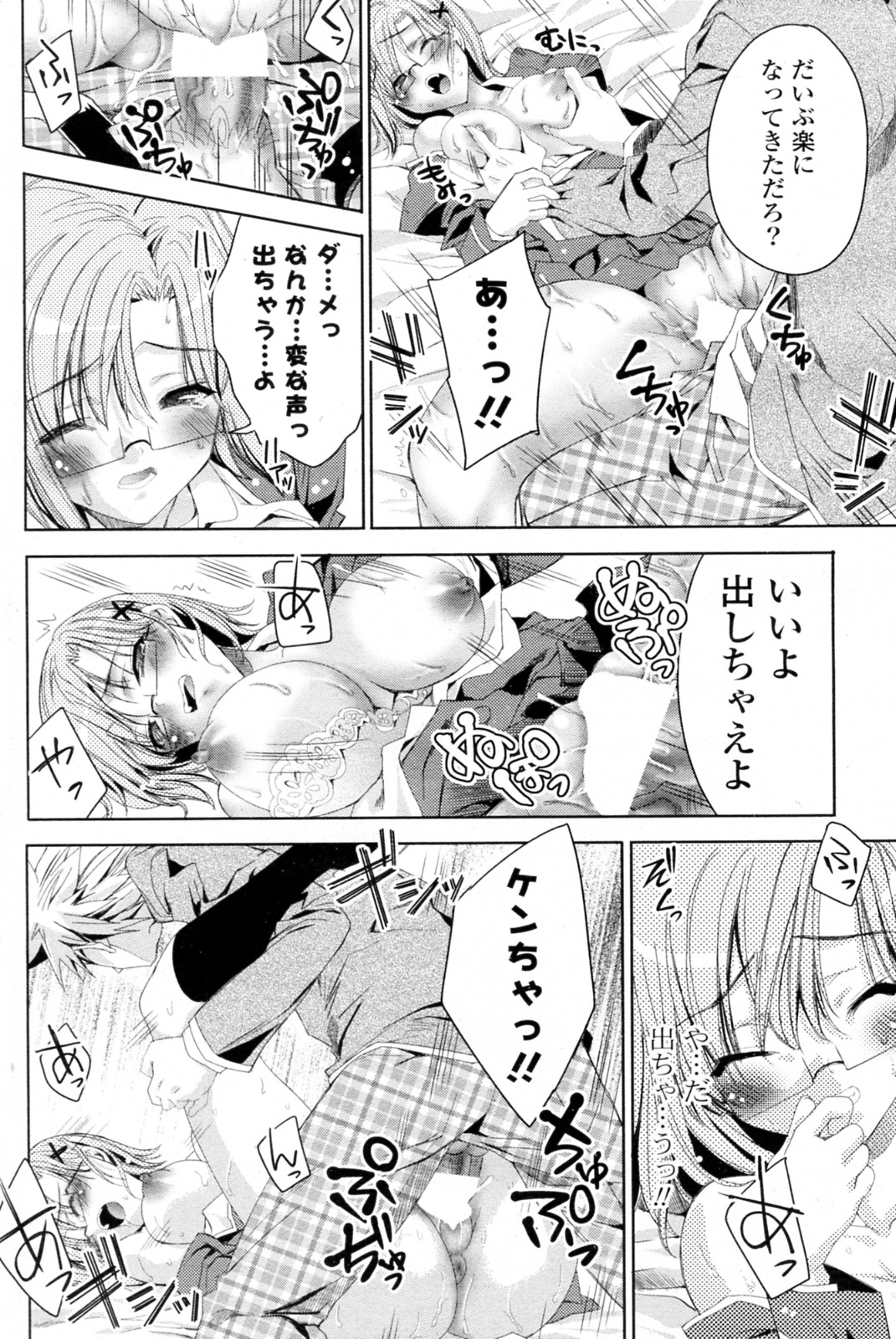 [獅童ありす] 白黒つけない!? 全6話