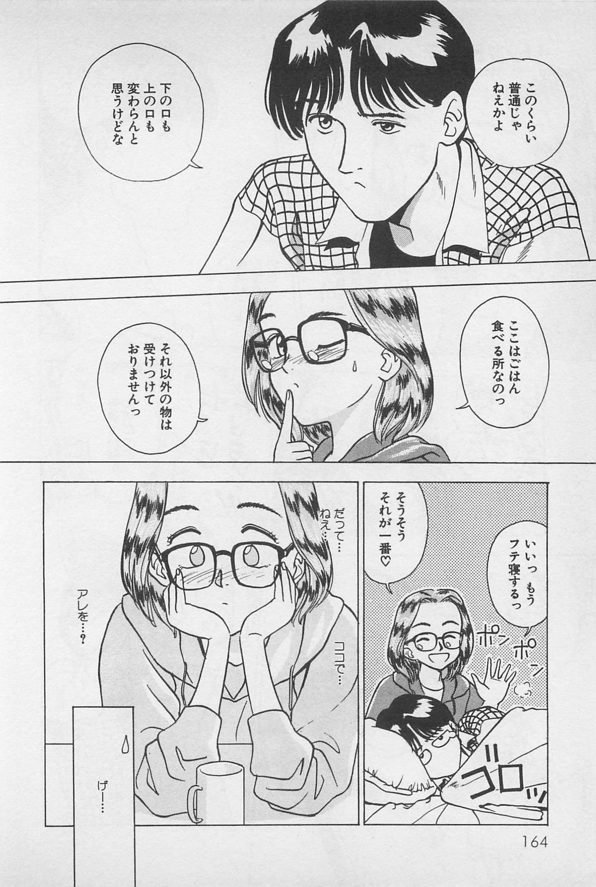 [千葉毅郎] Sweet Lip♥ 第01巻