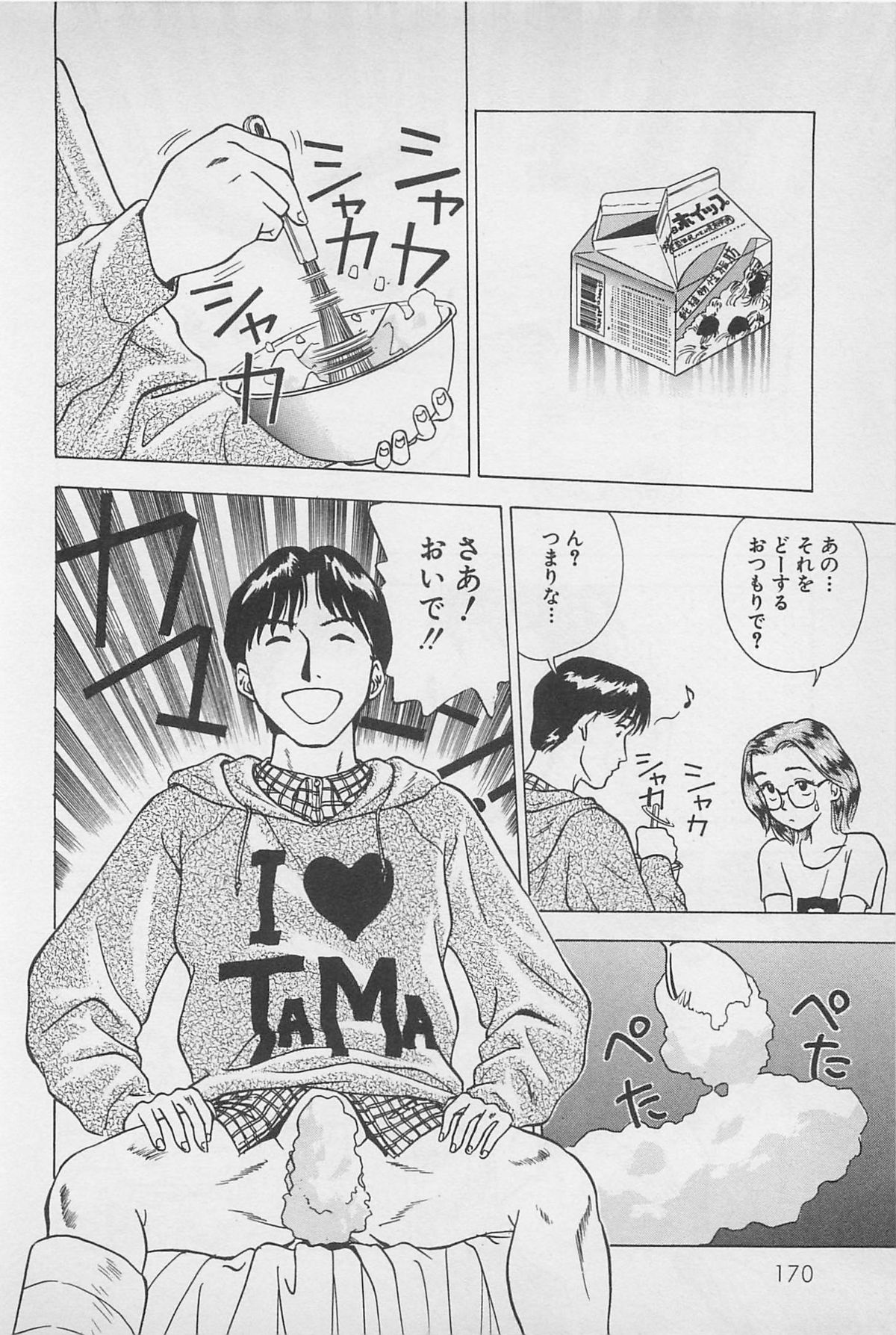 [千葉毅郎] Sweet Lip♥ 第01巻