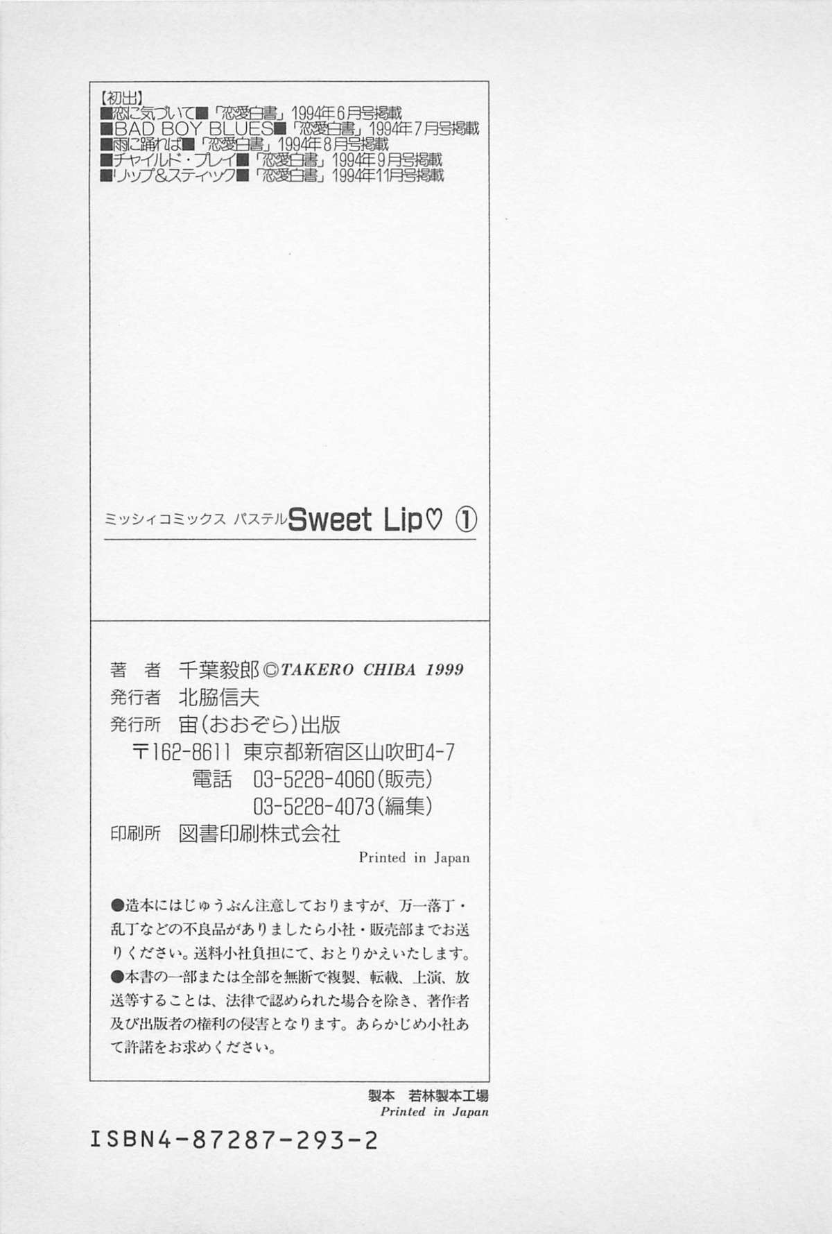 [千葉毅郎] Sweet Lip♥ 第01巻