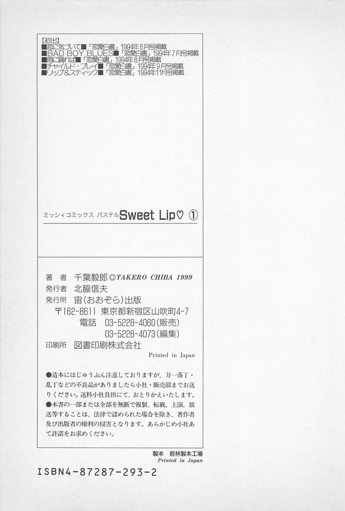 [千葉毅郎] Sweet Lip♥ 第01巻